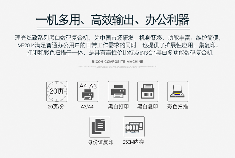 一機(jī)多用、高效輸出、辦公利器功能